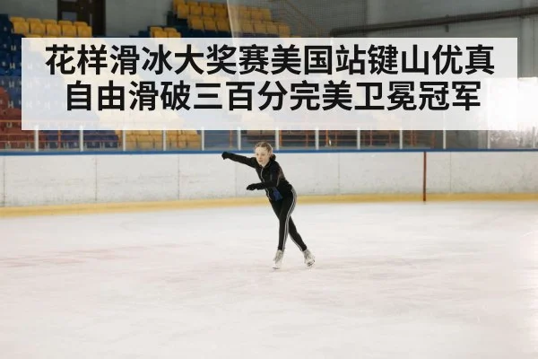 figure skater performance
