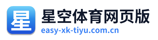 星空体育网页版 Logo